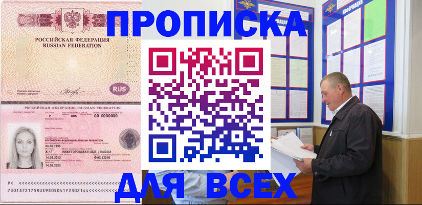 прописка для школы в Кстово