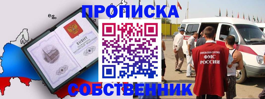 прописка в Кстово
